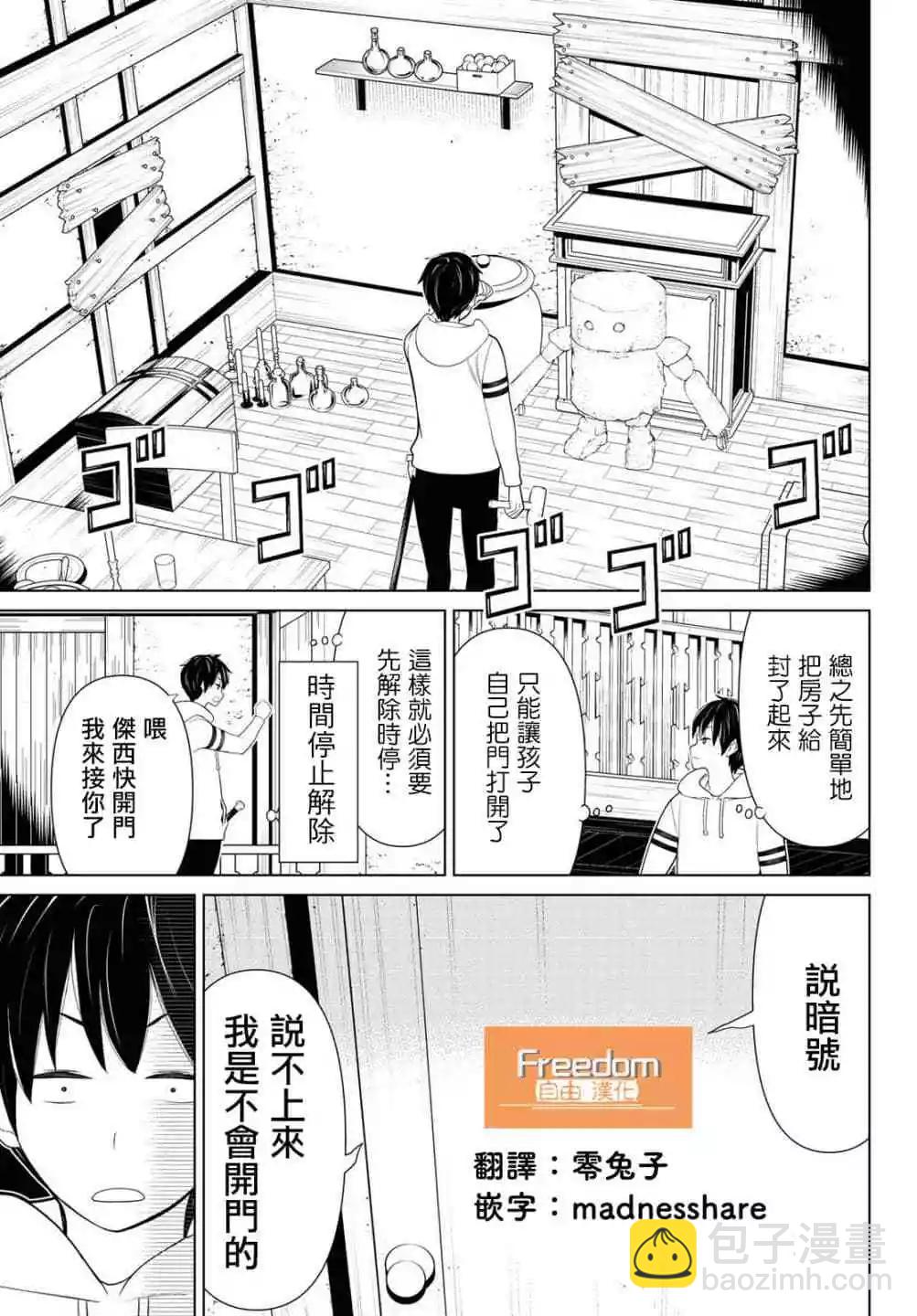 《停止时间的勇者—只能再活三天这种设定对拯救世界来说未免太短了》第10话 第16页
