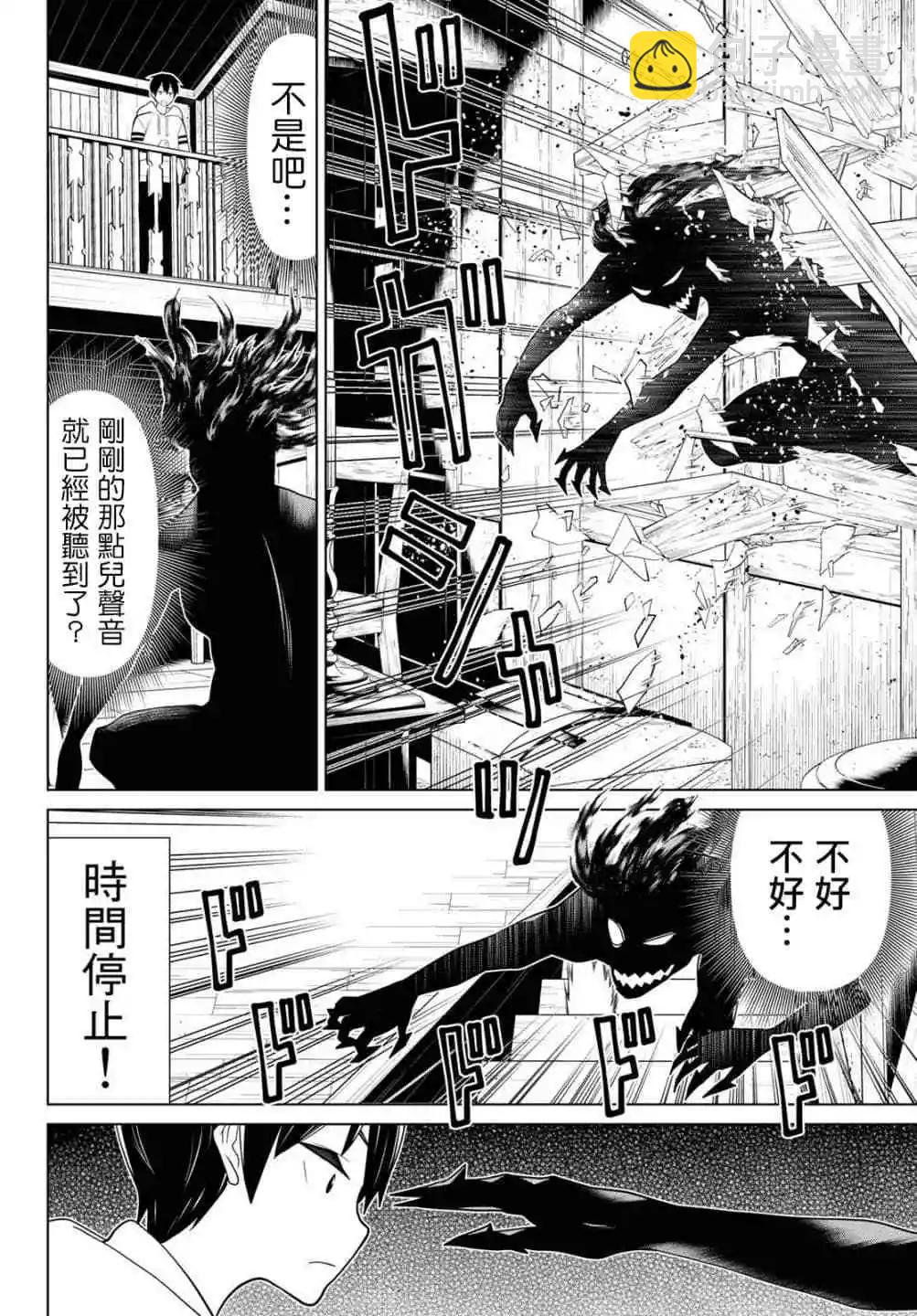 《停止时间的勇者—只能再活三天这种设定对拯救世界来说未免太短了》第10话 第17页