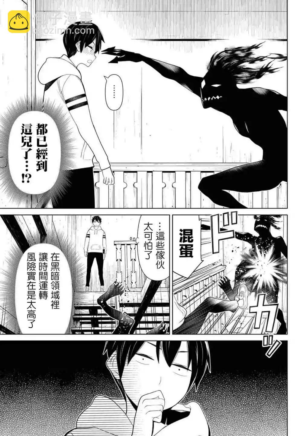 《停止时间的勇者—只能再活三天这种设定对拯救世界来说未免太短了》第10话 第18页