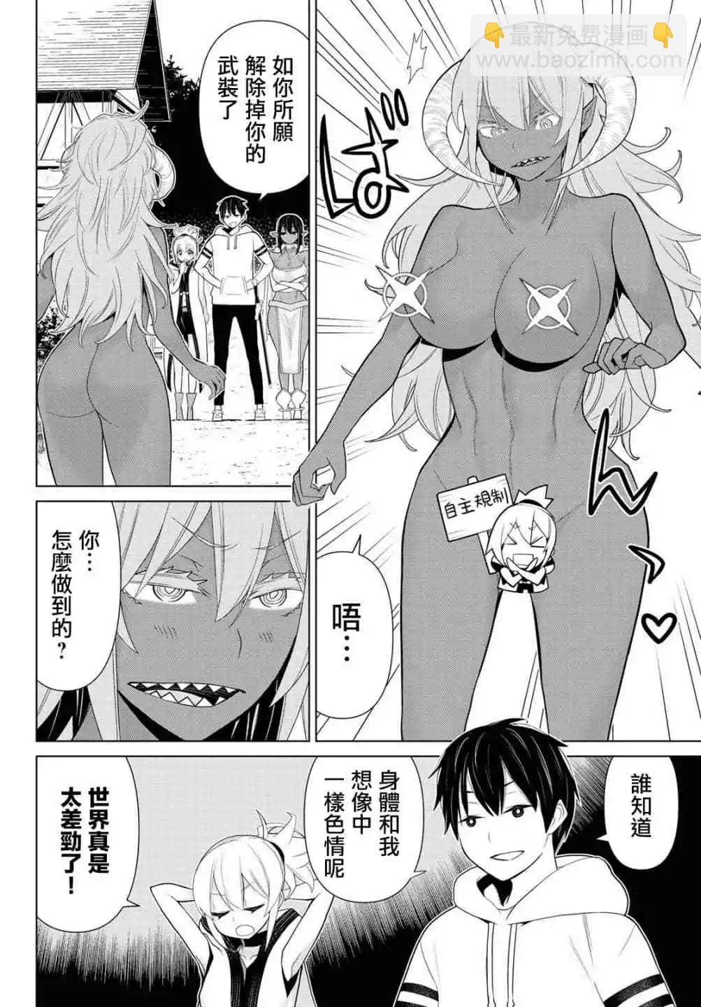 《停止时间的勇者—只能再活三天这种设定对拯救世界来说未免太短了》第10话 第21页
