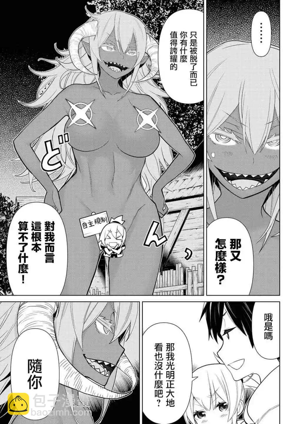 《停止时间的勇者—只能再活三天这种设定对拯救世界来说未免太短了》第10话 第22页