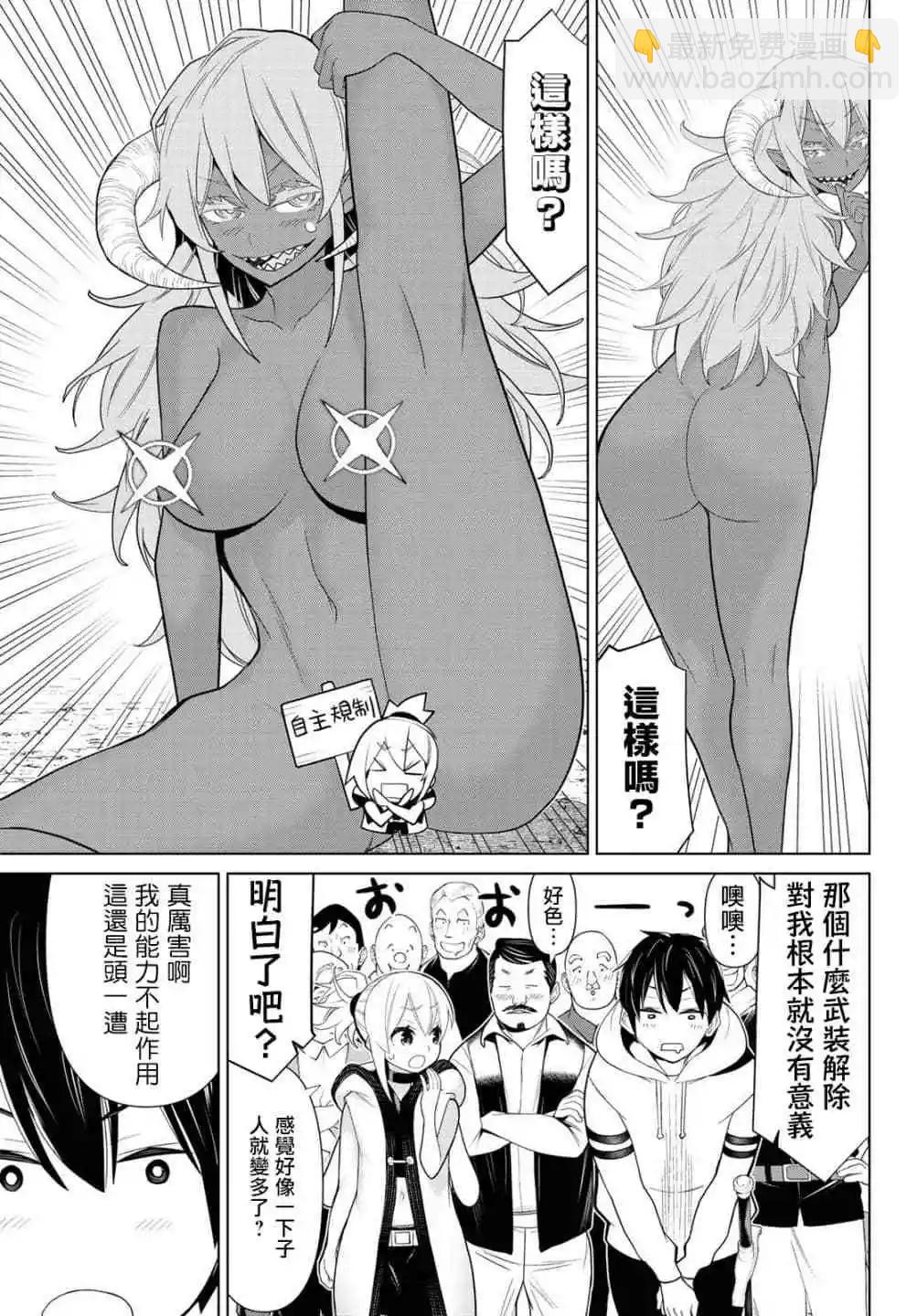 《停止时间的勇者—只能再活三天这种设定对拯救世界来说未免太短了》第10话 第24页