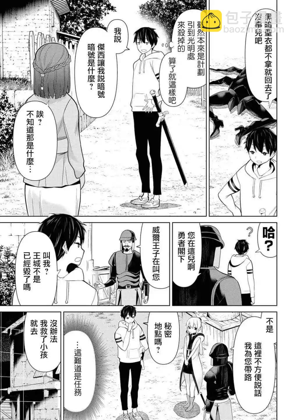 《停止时间的勇者—只能再活三天这种设定对拯救世界来说未免太短了》第10话 第26页