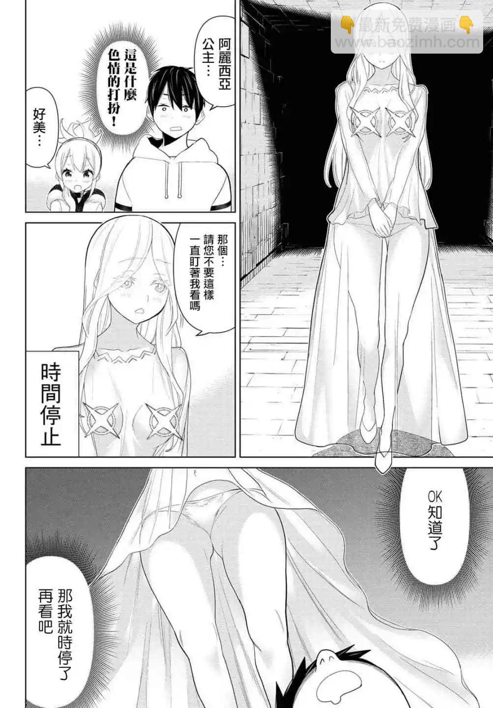 《停止时间的勇者—只能再活三天这种设定对拯救世界来说未免太短了》第10话 第28页