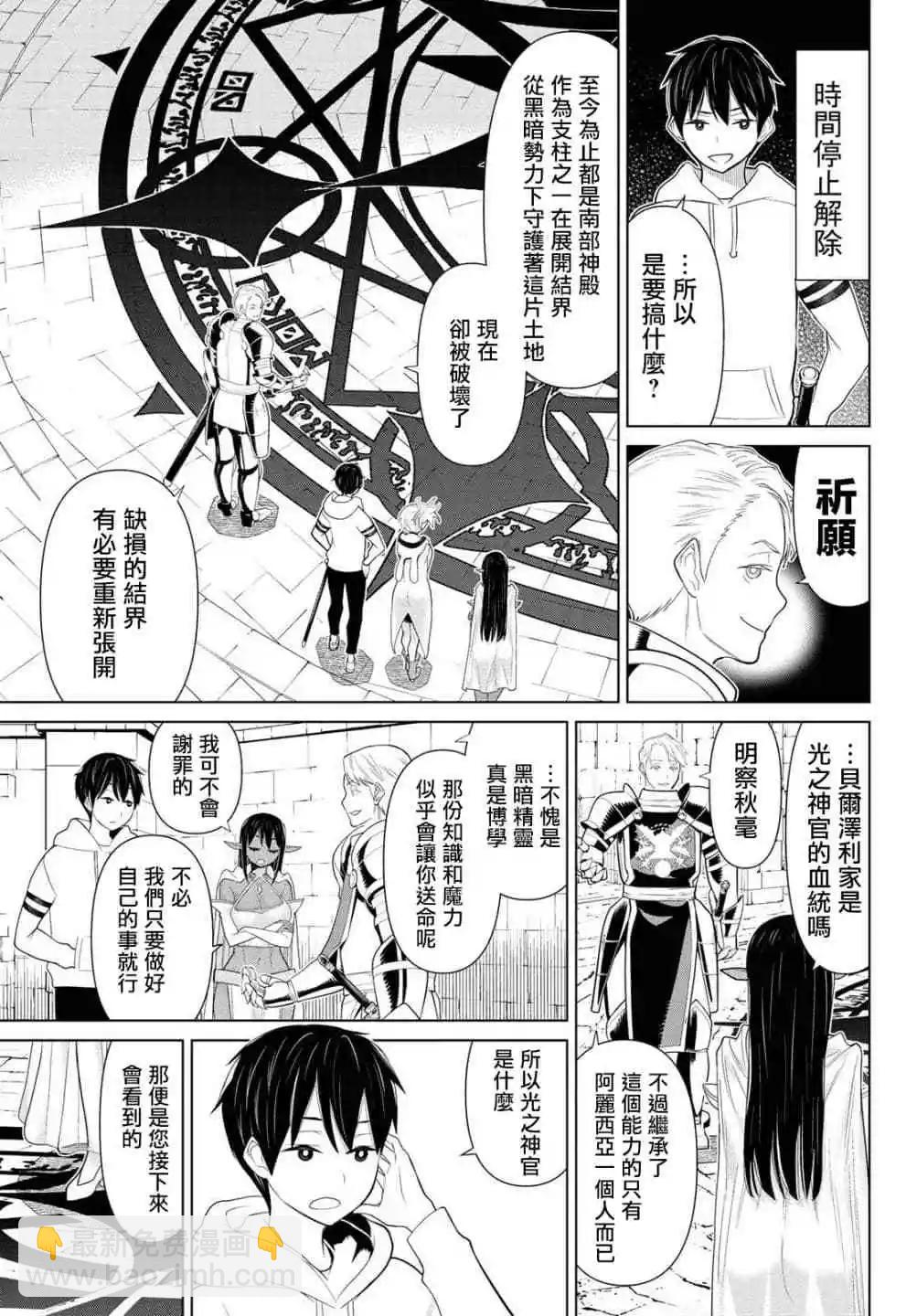 《停止时间的勇者—只能再活三天这种设定对拯救世界来说未免太短了》第10话 第29页