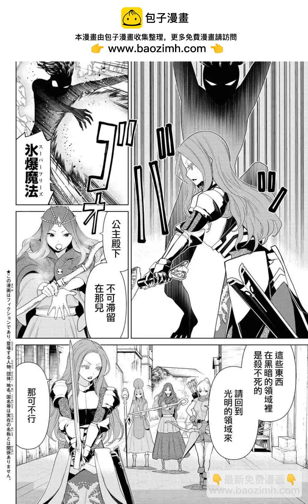 《停止时间的勇者—只能再活三天这种设定对拯救世界来说未免太短了》第10话 第2页
