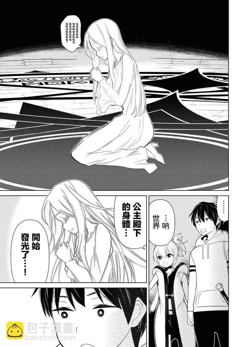 《停止时间的勇者—只能再活三天这种设定对拯救世界来说未免太短了》第10话 第31页