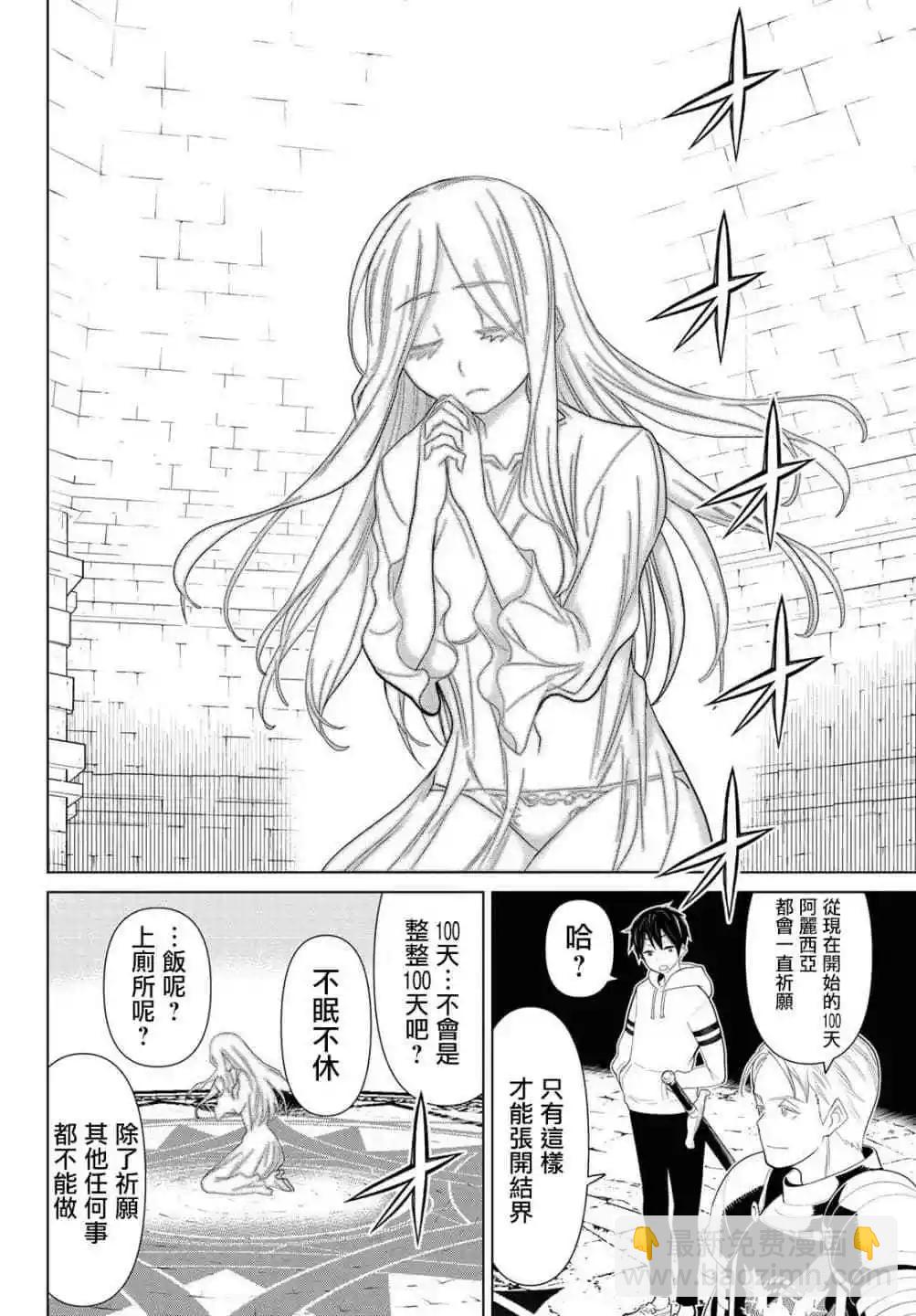 《停止时间的勇者—只能再活三天这种设定对拯救世界来说未免太短了》第10话 第33页