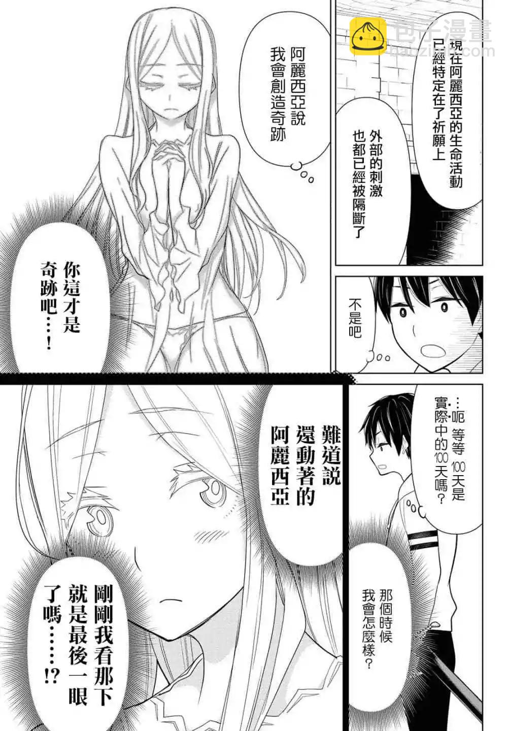 《停止时间的勇者—只能再活三天这种设定对拯救世界来说未免太短了》第10话 第34页