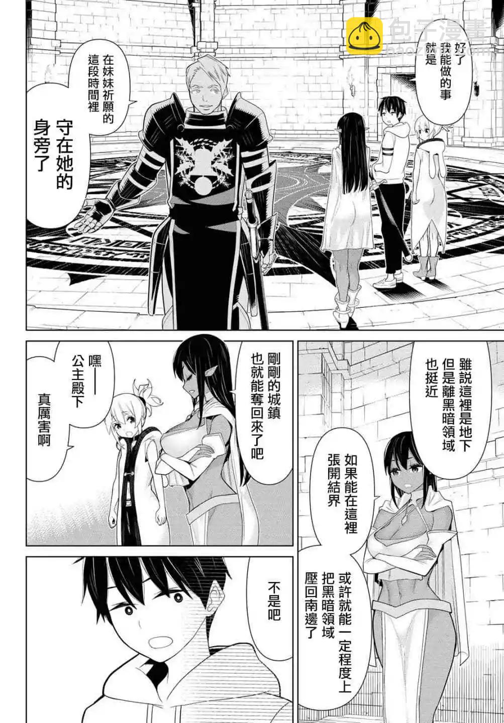 《停止时间的勇者—只能再活三天这种设定对拯救世界来说未免太短了》第10话 第35页