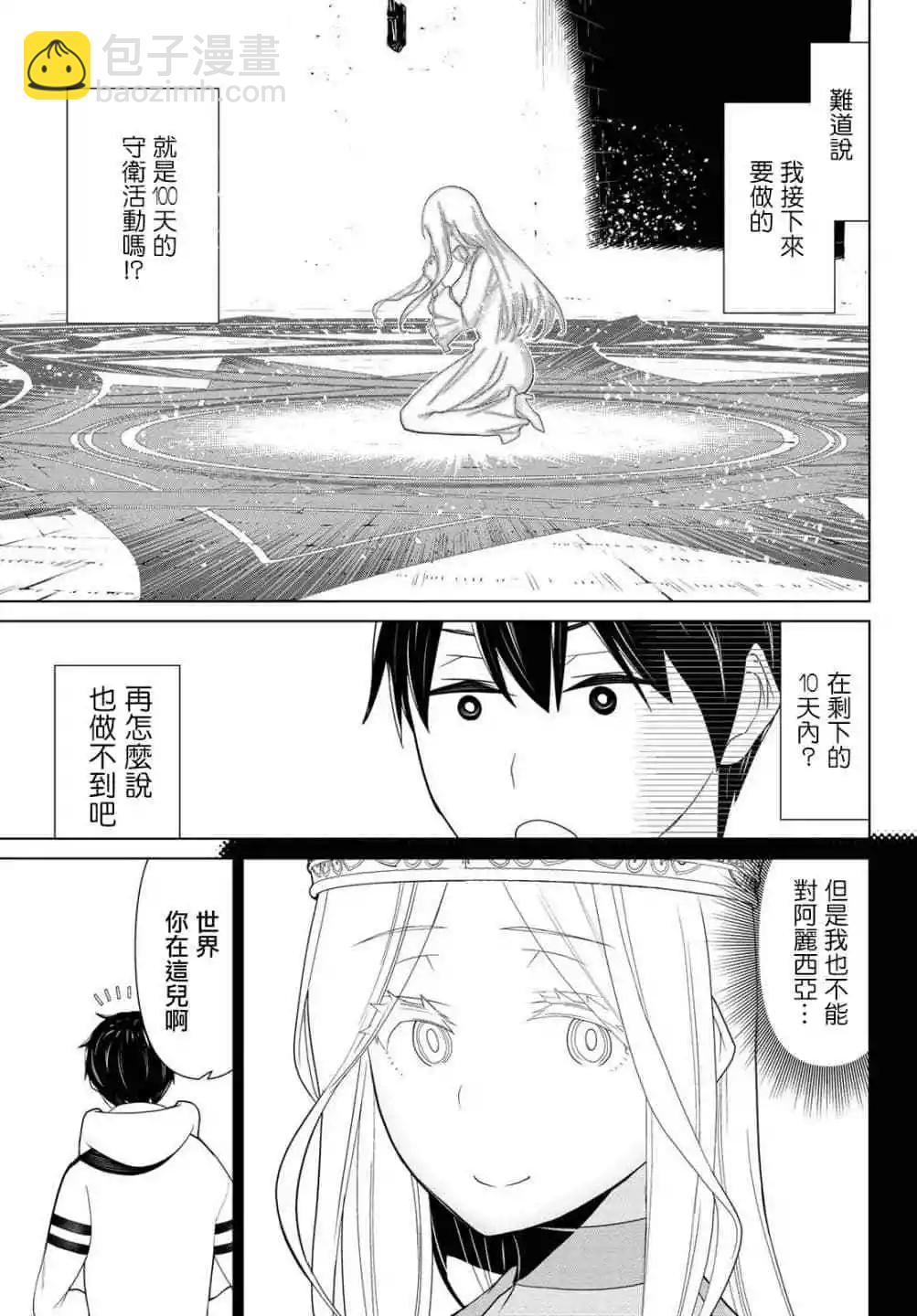 《停止时间的勇者—只能再活三天这种设定对拯救世界来说未免太短了》第10话 第36页