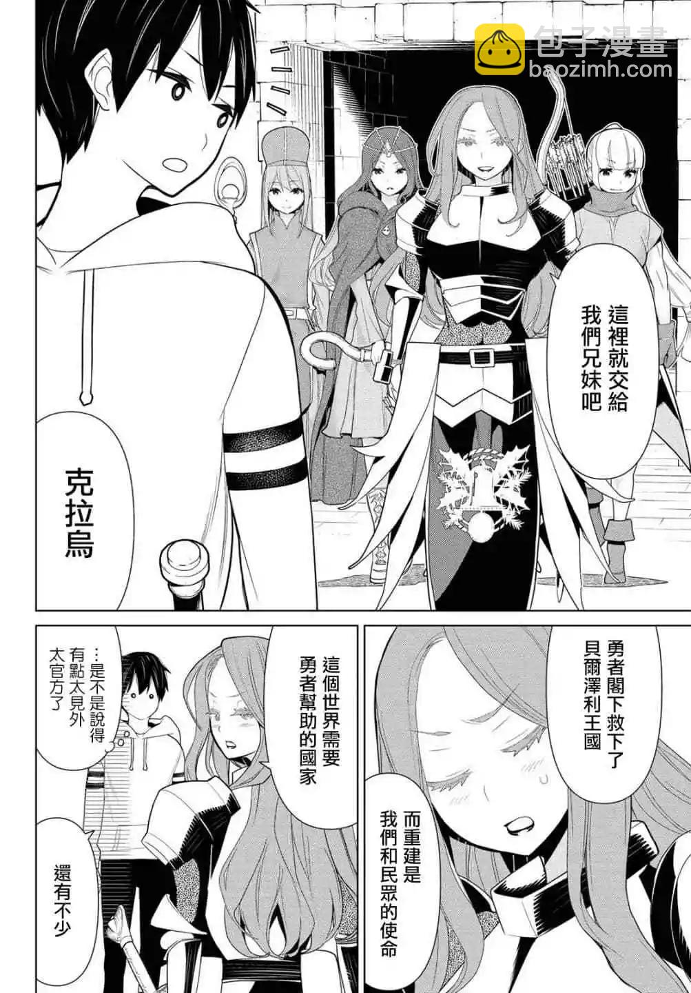 《停止时间的勇者—只能再活三天这种设定对拯救世界来说未免太短了》第10话 第37页