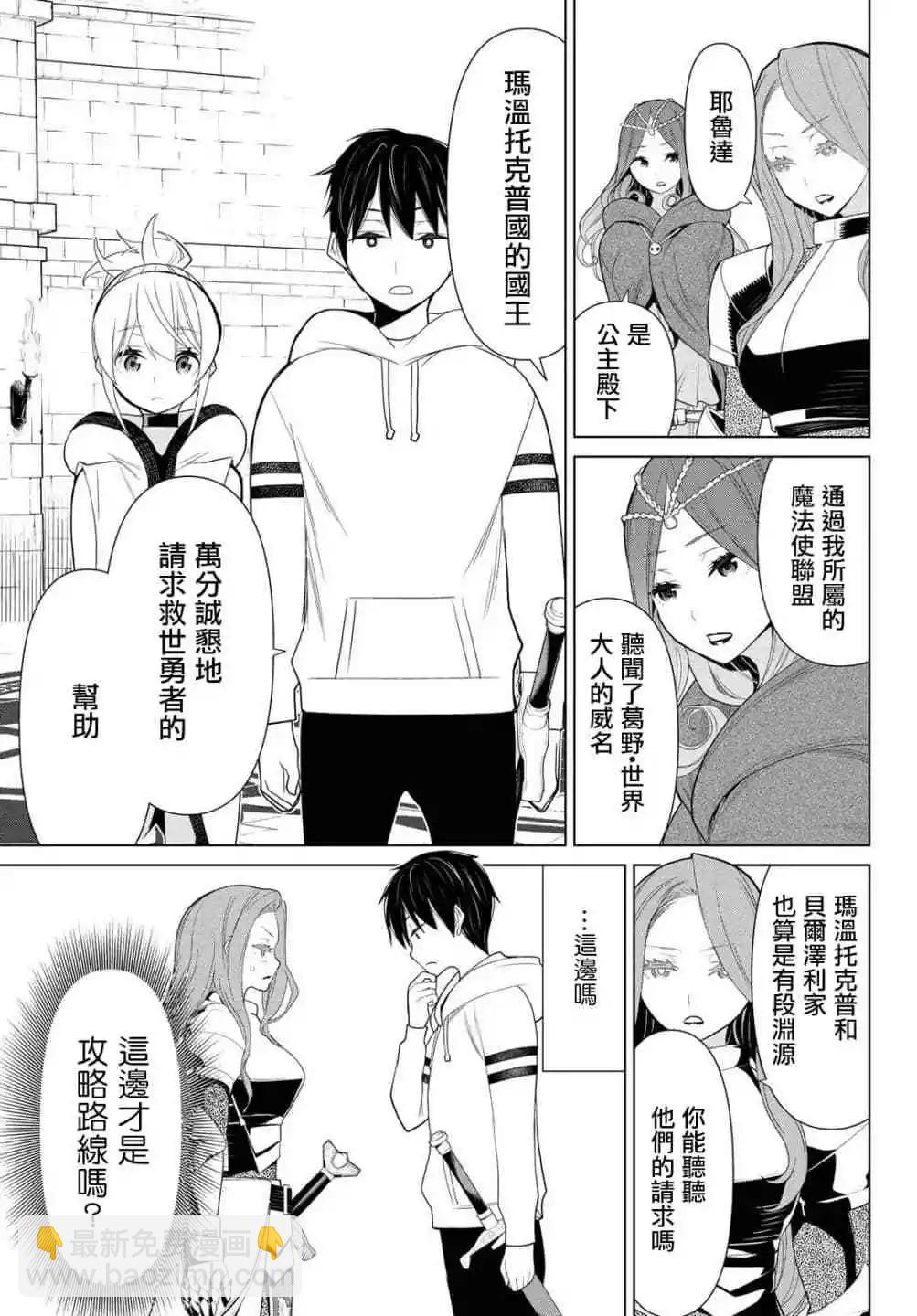 《停止时间的勇者—只能再活三天这种设定对拯救世界来说未免太短了》第10话 第38页
