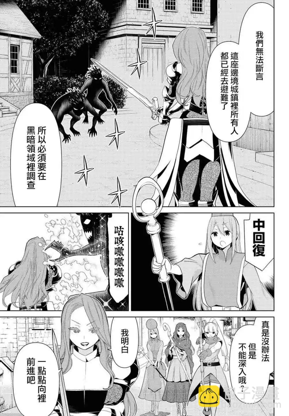 《停止时间的勇者—只能再活三天这种设定对拯救世界来说未免太短了》第10话 第3页