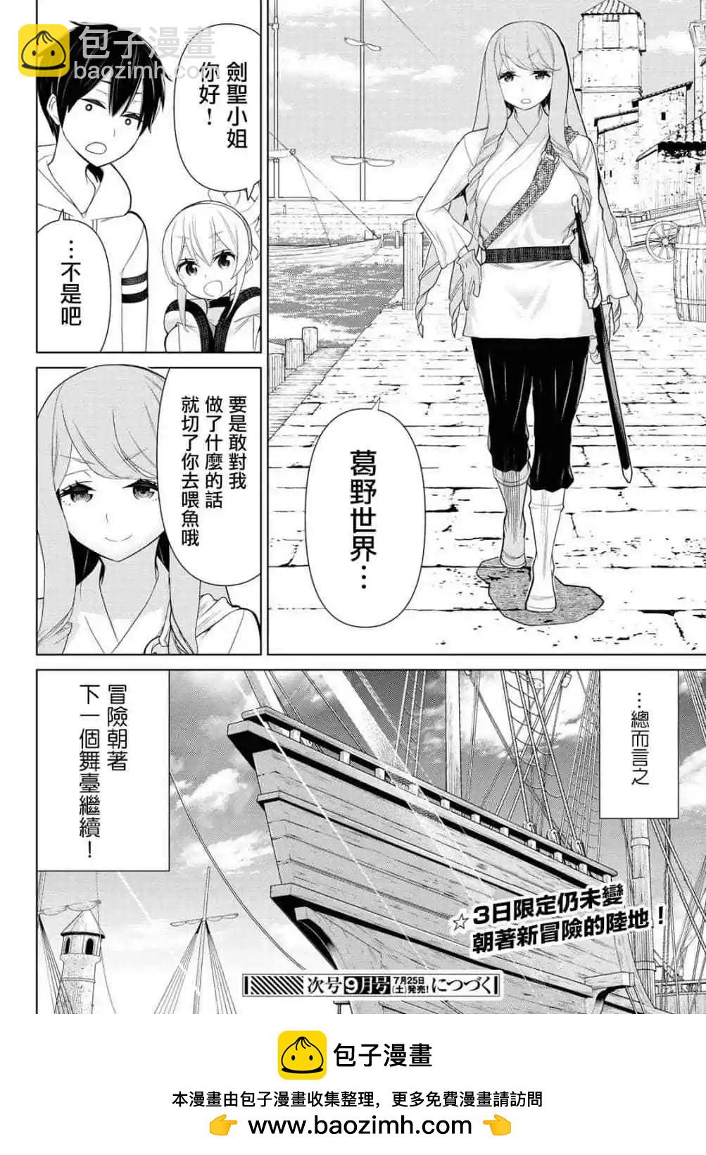 《停止时间的勇者—只能再活三天这种设定对拯救世界来说未免太短了》第10话 第40页