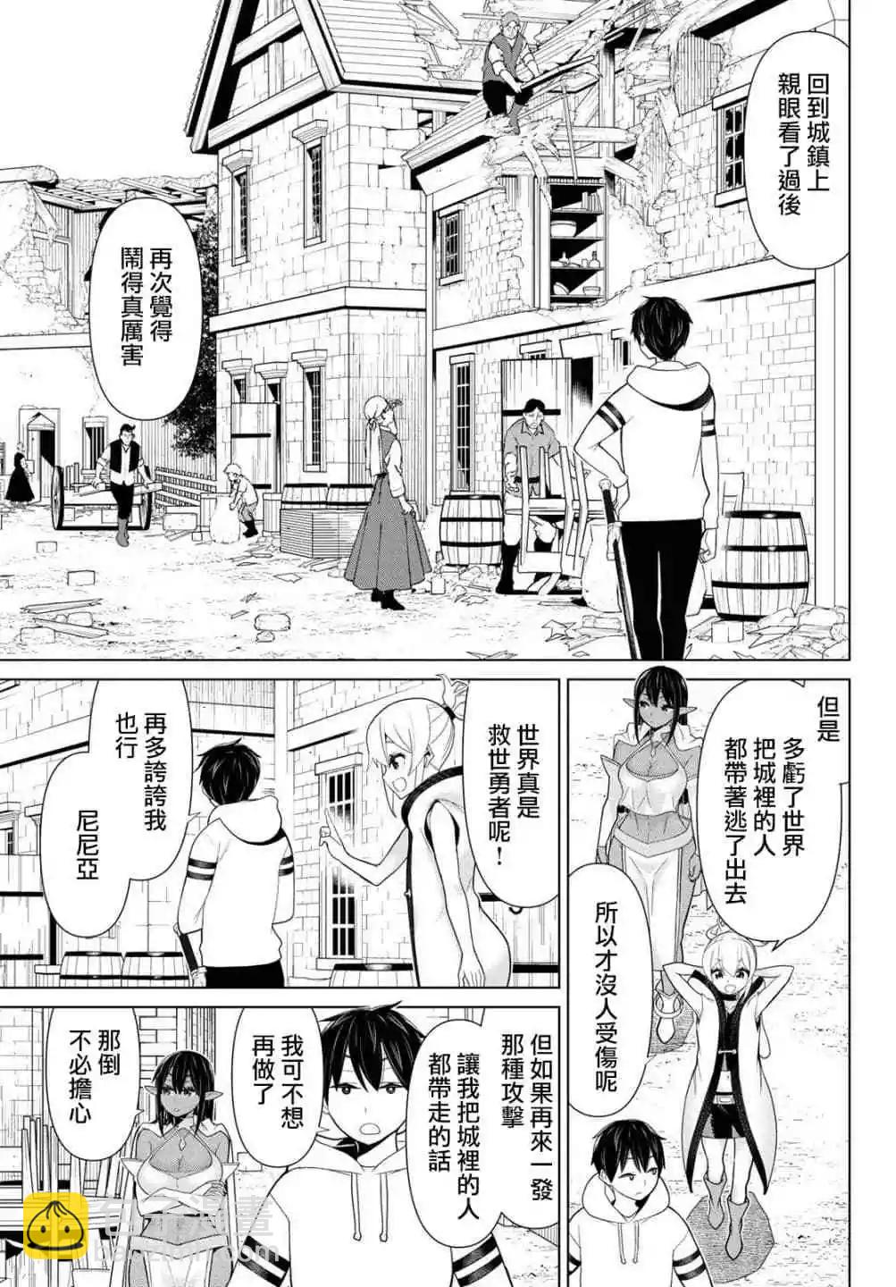 《停止时间的勇者—只能再活三天这种设定对拯救世界来说未免太短了》第10话 第5页