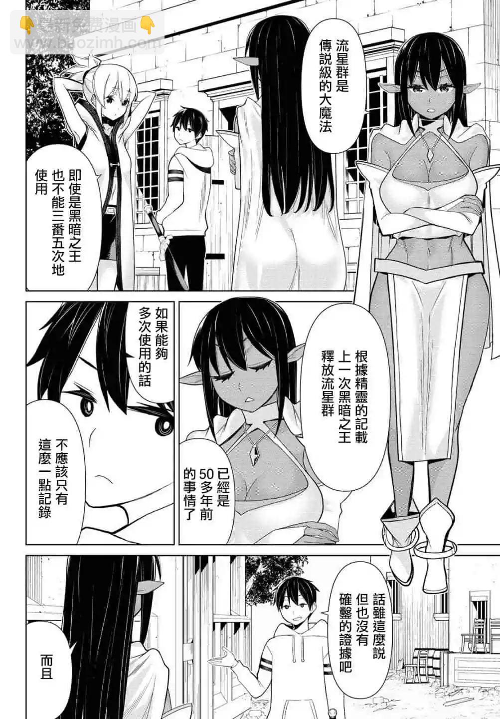 《停止时间的勇者—只能再活三天这种设定对拯救世界来说未免太短了》第10话 第6页