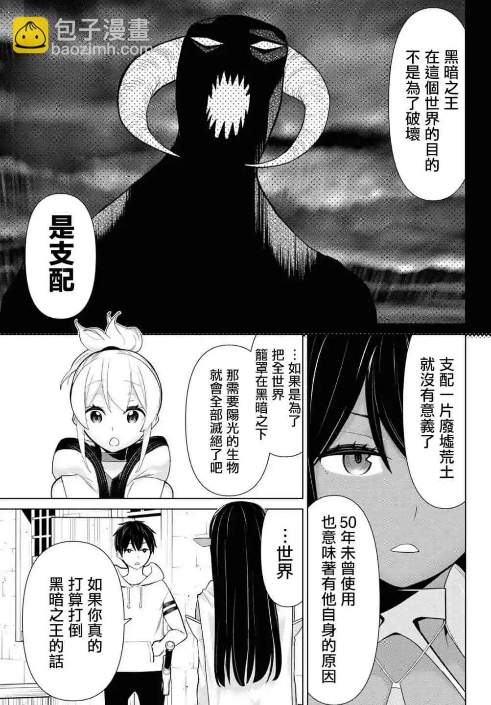 《停止时间的勇者—只能再活三天这种设定对拯救世界来说未免太短了》第10话 第7页