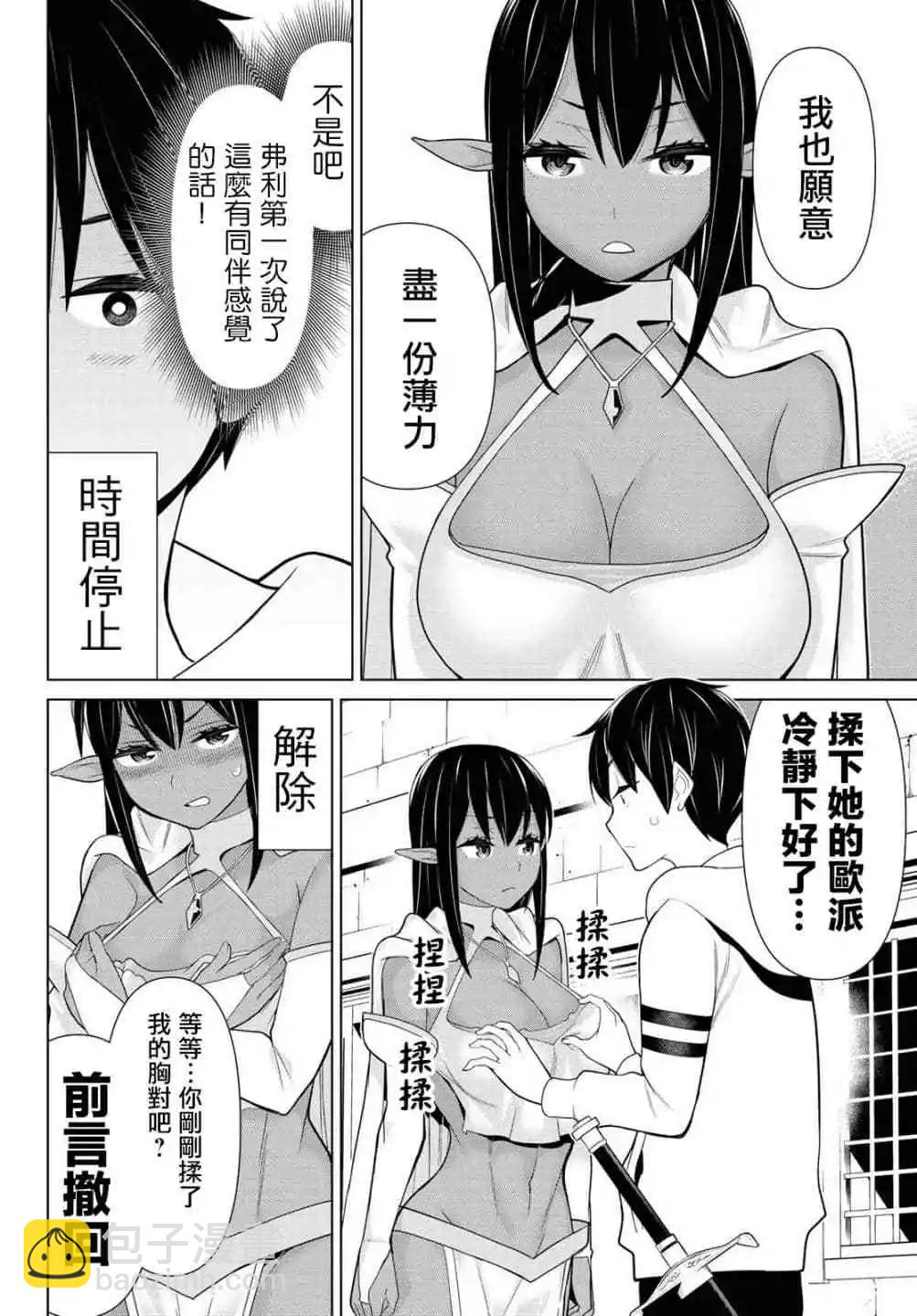 《停止时间的勇者—只能再活三天这种设定对拯救世界来说未免太短了》第10话 第8页
