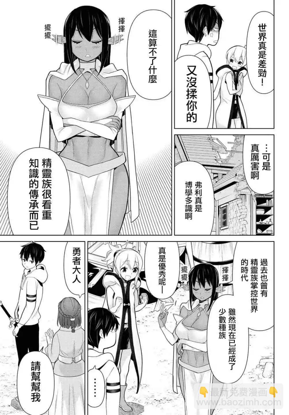 《停止时间的勇者—只能再活三天这种设定对拯救世界来说未免太短了》第10话 第9页