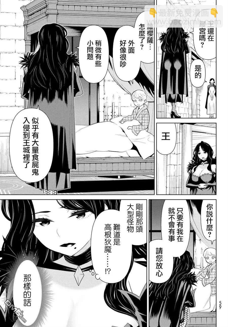 《停止时间的勇者—只能再活三天这种设定对拯救世界来说未免太短了》第15话 第17页