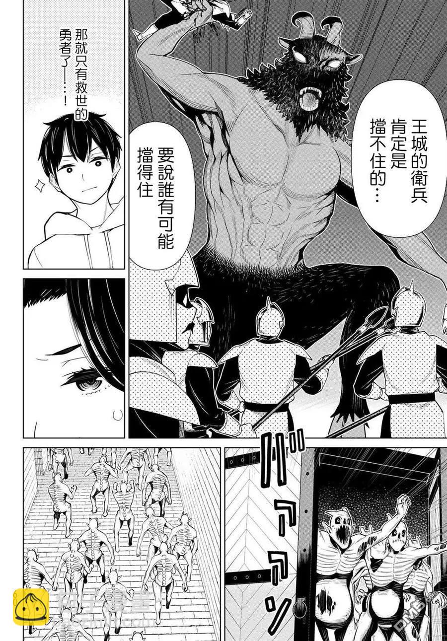《停止时间的勇者—只能再活三天这种设定对拯救世界来说未免太短了》第15话 第18页