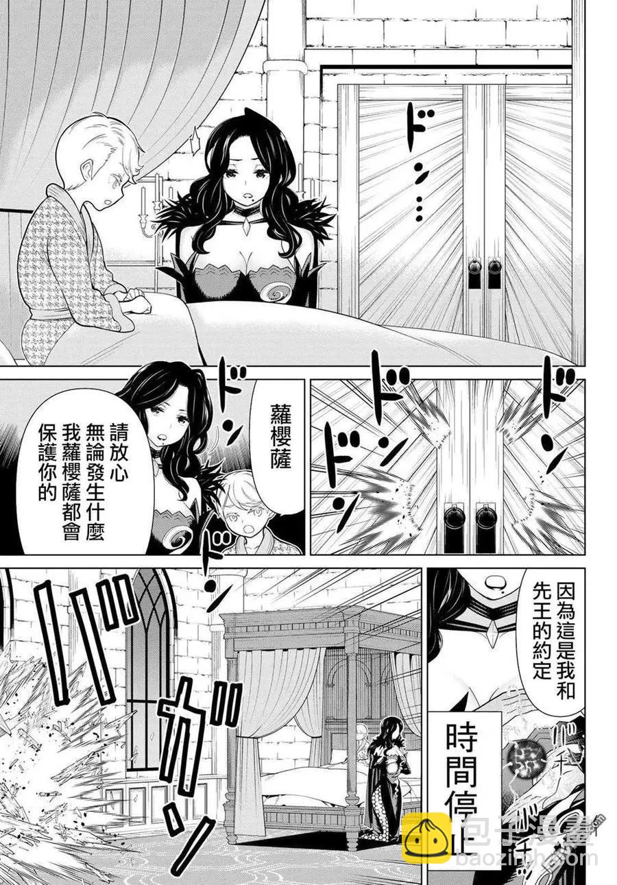 《停止时间的勇者—只能再活三天这种设定对拯救世界来说未免太短了》第15话 第19页