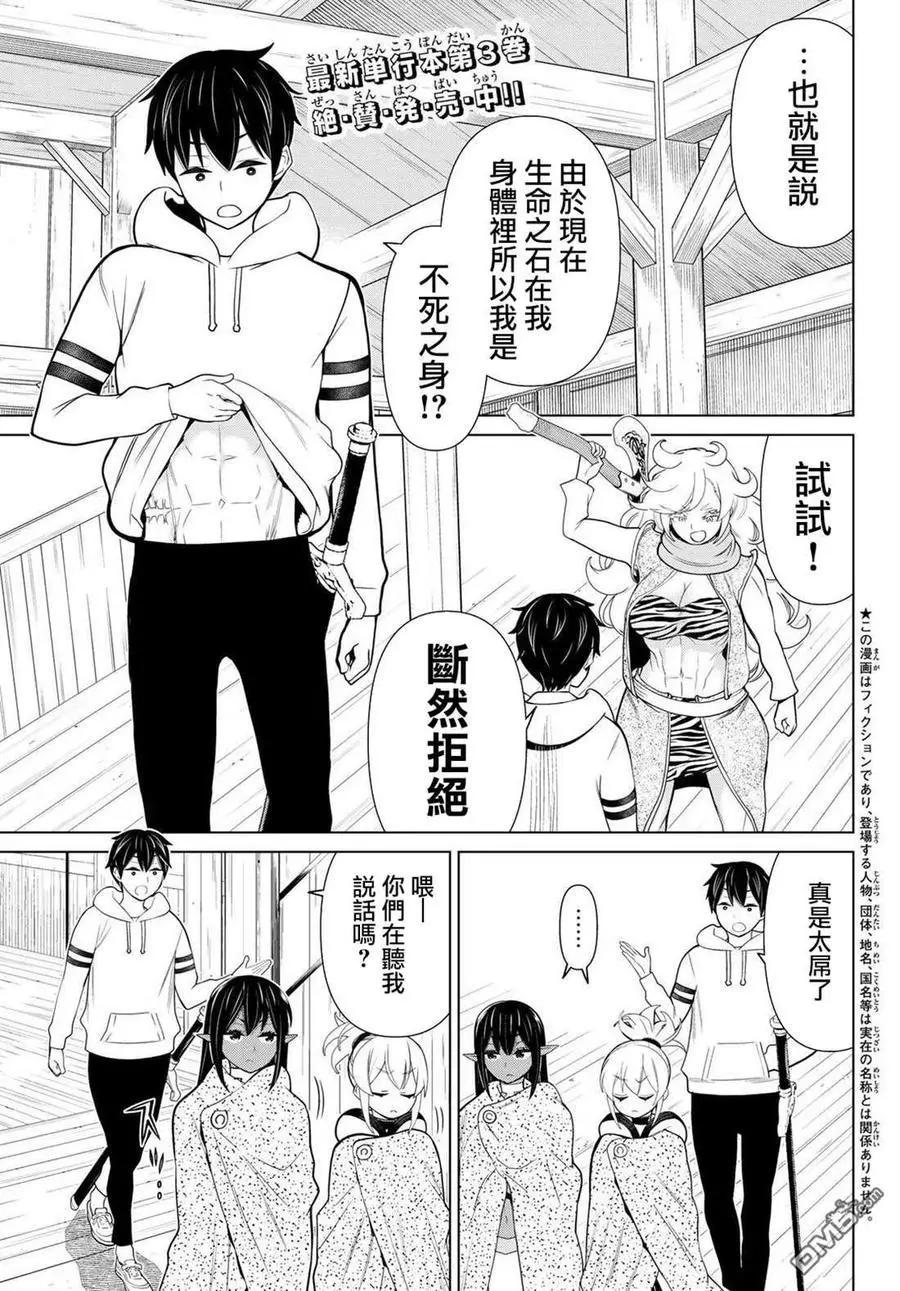 《停止时间的勇者—只能再活三天这种设定对拯救世界来说未免太短了》第15话 第1页