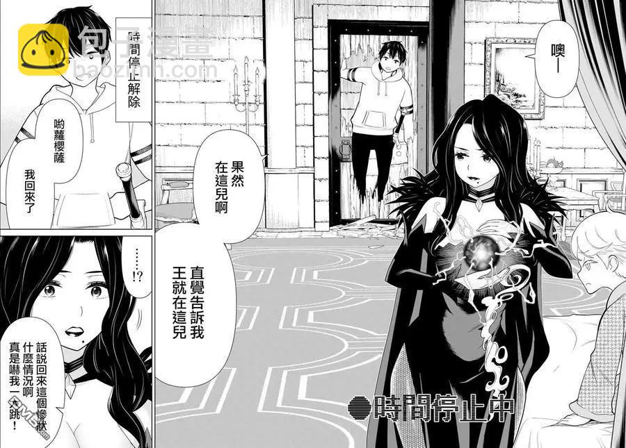 《停止时间的勇者—只能再活三天这种设定对拯救世界来说未免太短了》第15话 第20页