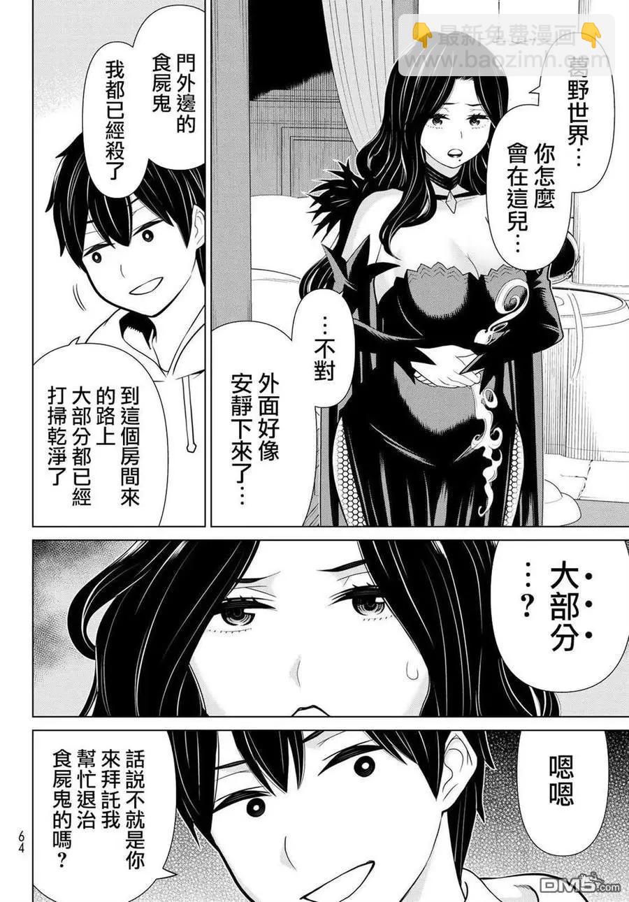 《停止时间的勇者—只能再活三天这种设定对拯救世界来说未免太短了》第15话 第21页