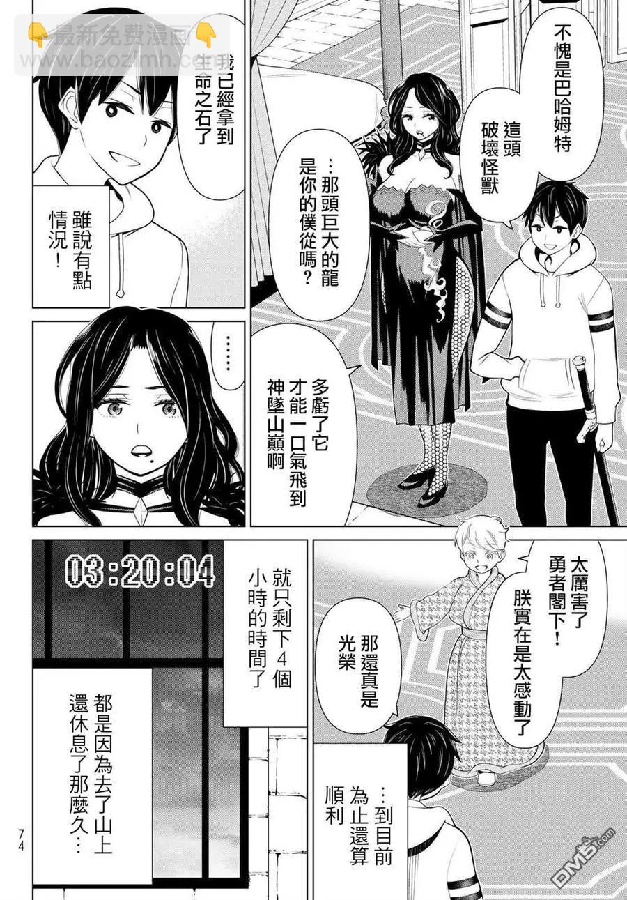 《停止时间的勇者—只能再活三天这种设定对拯救世界来说未免太短了》第15话 第28页