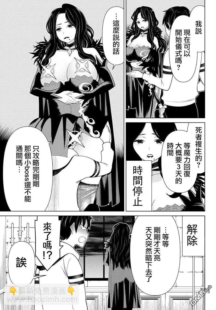 《停止时间的勇者—只能再活三天这种设定对拯救世界来说未免太短了》第15话 第29页