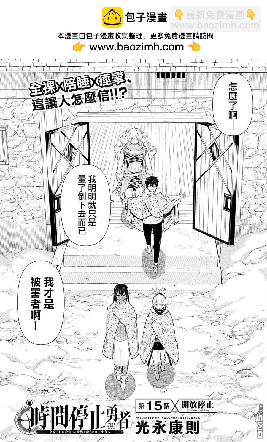 《停止时间的勇者—只能再活三天这种设定对拯救世界来说未免太短了》第15话 第2页
