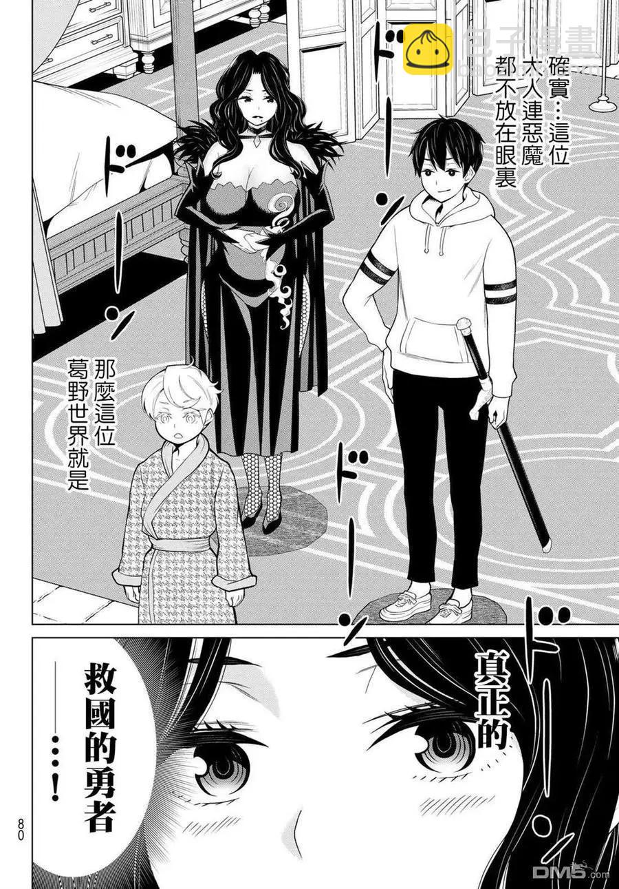 《停止时间的勇者—只能再活三天这种设定对拯救世界来说未免太短了》第15话 第32页