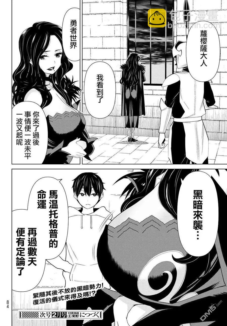 《停止时间的勇者—只能再活三天这种设定对拯救世界来说未免太短了》第15话 第35页