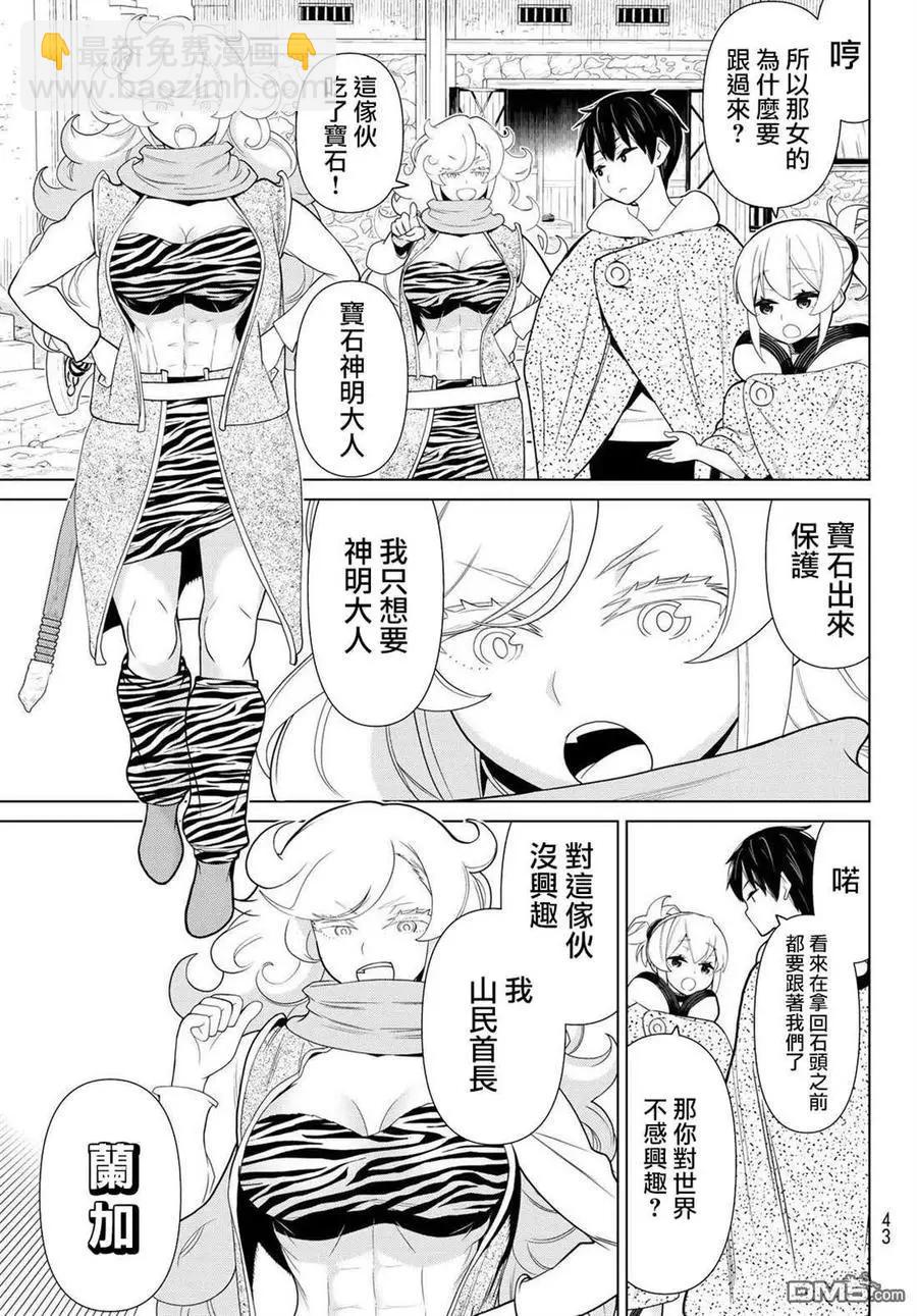 《停止时间的勇者—只能再活三天这种设定对拯救世界来说未免太短了》第15话 第3页