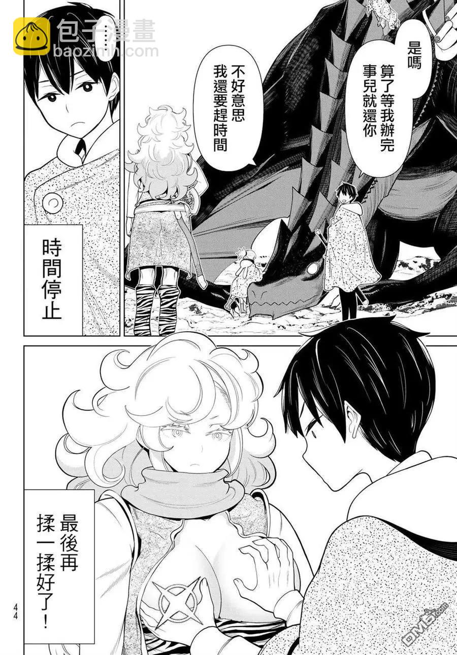《停止时间的勇者—只能再活三天这种设定对拯救世界来说未免太短了》第15话 第4页