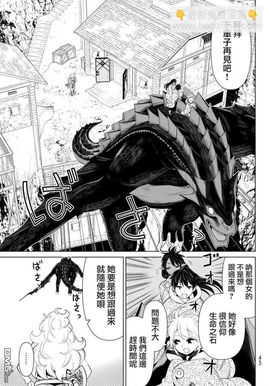 《停止时间的勇者—只能再活三天这种设定对拯救世界来说未免太短了》第15话 第5页