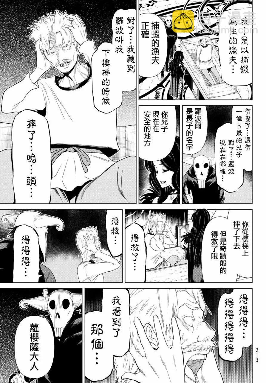 《停止时间的勇者—只能再活三天这种设定对拯救世界来说未免太短了》第13话 第10页