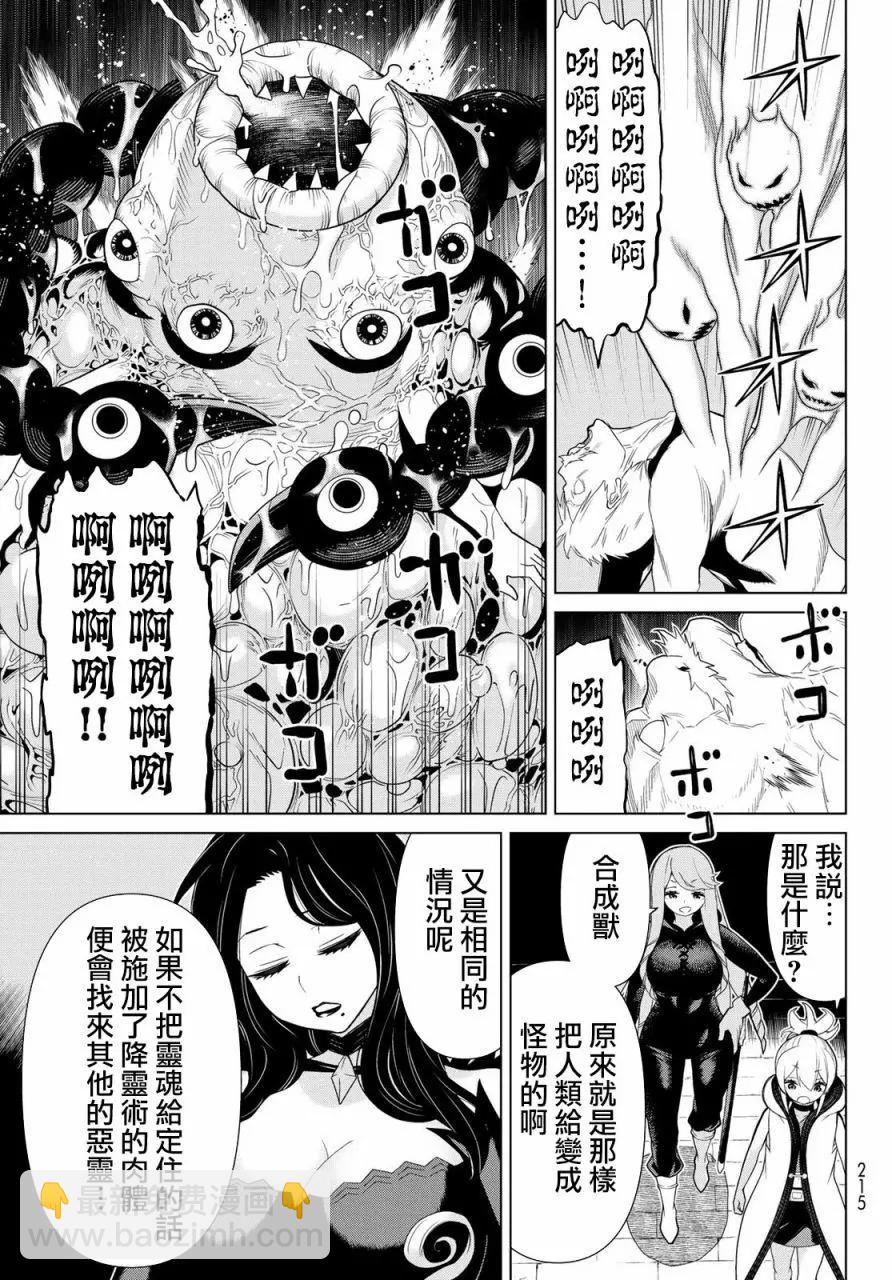 《停止时间的勇者—只能再活三天这种设定对拯救世界来说未免太短了》第13话 第12页