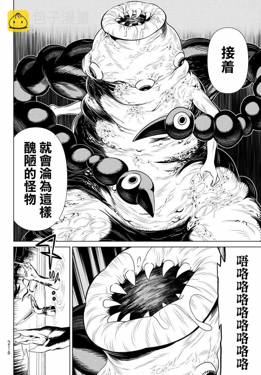《停止时间的勇者—只能再活三天这种设定对拯救世界来说未免太短了》第13话 第13页