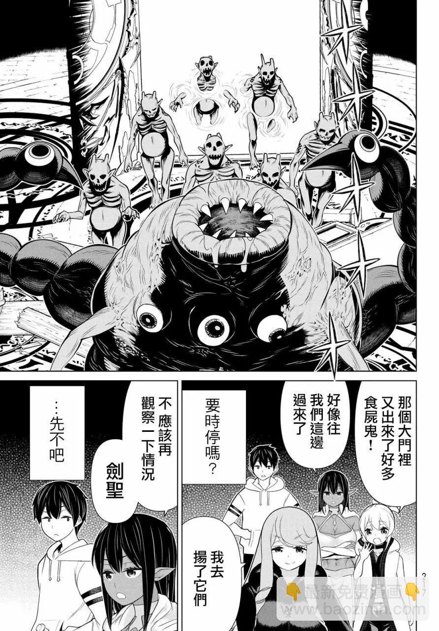 《停止时间的勇者—只能再活三天这种设定对拯救世界来说未免太短了》第13话 第14页