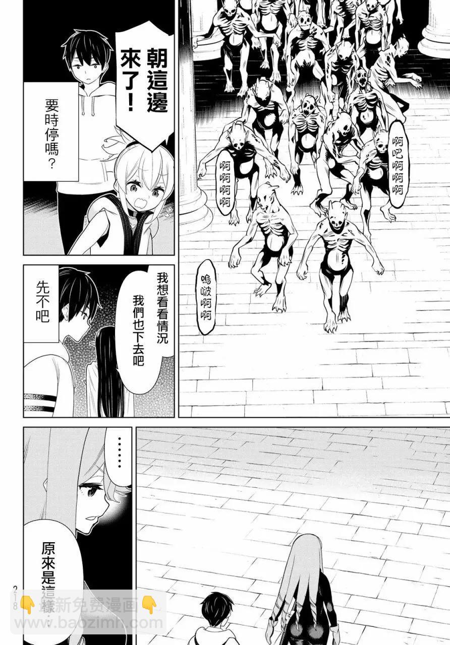 《停止时间的勇者—只能再活三天这种设定对拯救世界来说未免太短了》第13话 第15页