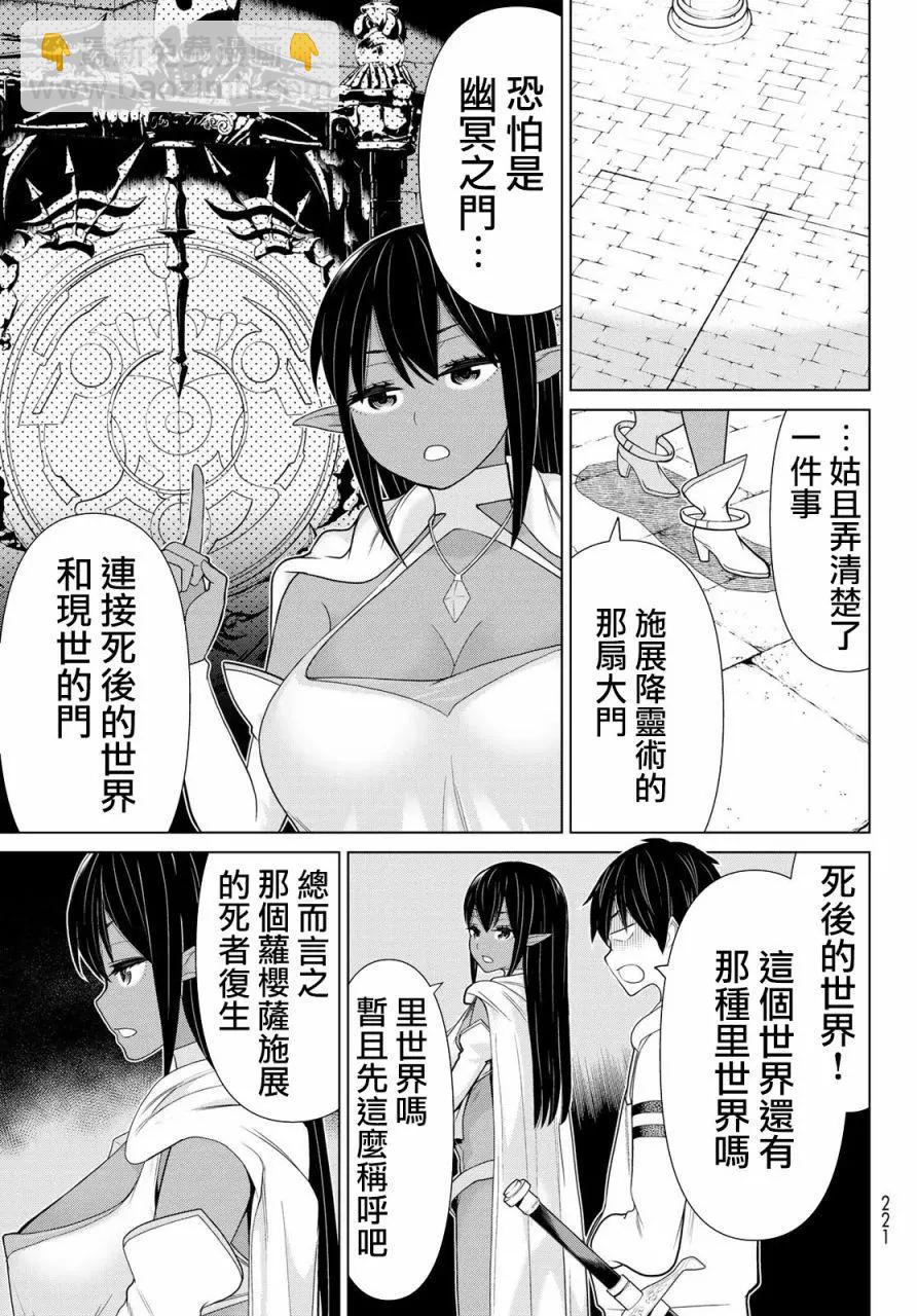 《停止时间的勇者—只能再活三天这种设定对拯救世界来说未免太短了》第13话 第18页