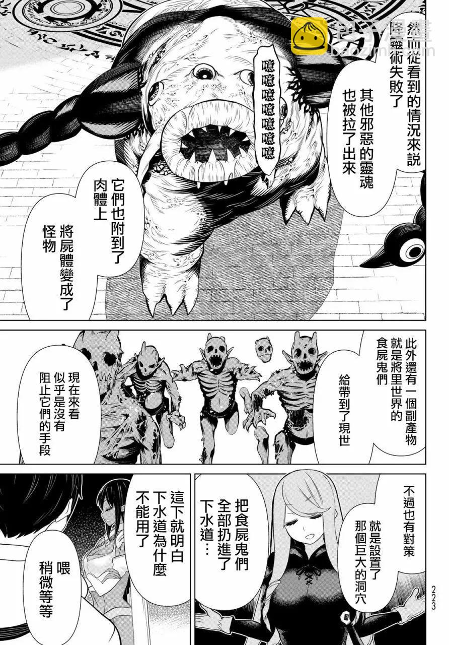 《停止时间的勇者—只能再活三天这种设定对拯救世界来说未免太短了》第13话 第20页