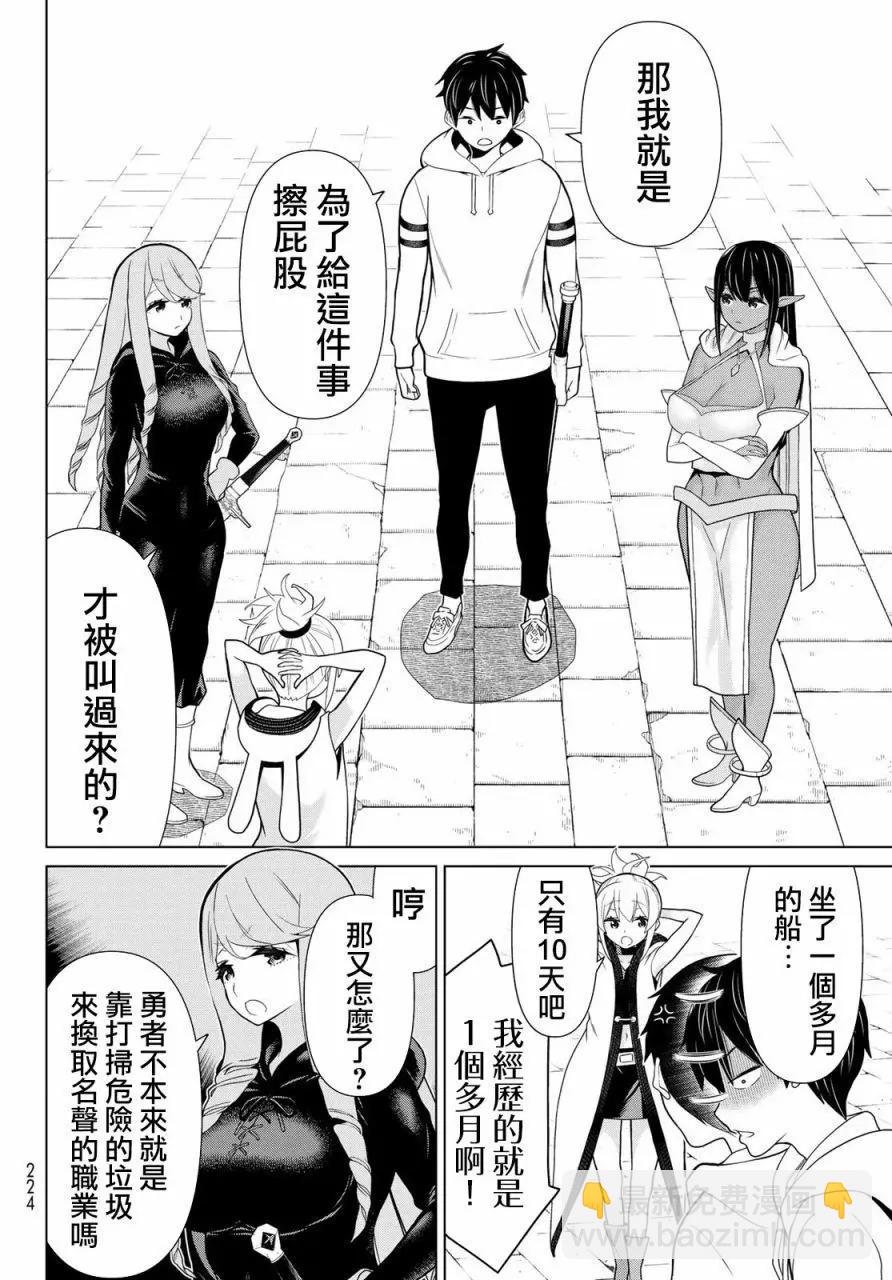 《停止时间的勇者—只能再活三天这种设定对拯救世界来说未免太短了》第13话 第21页