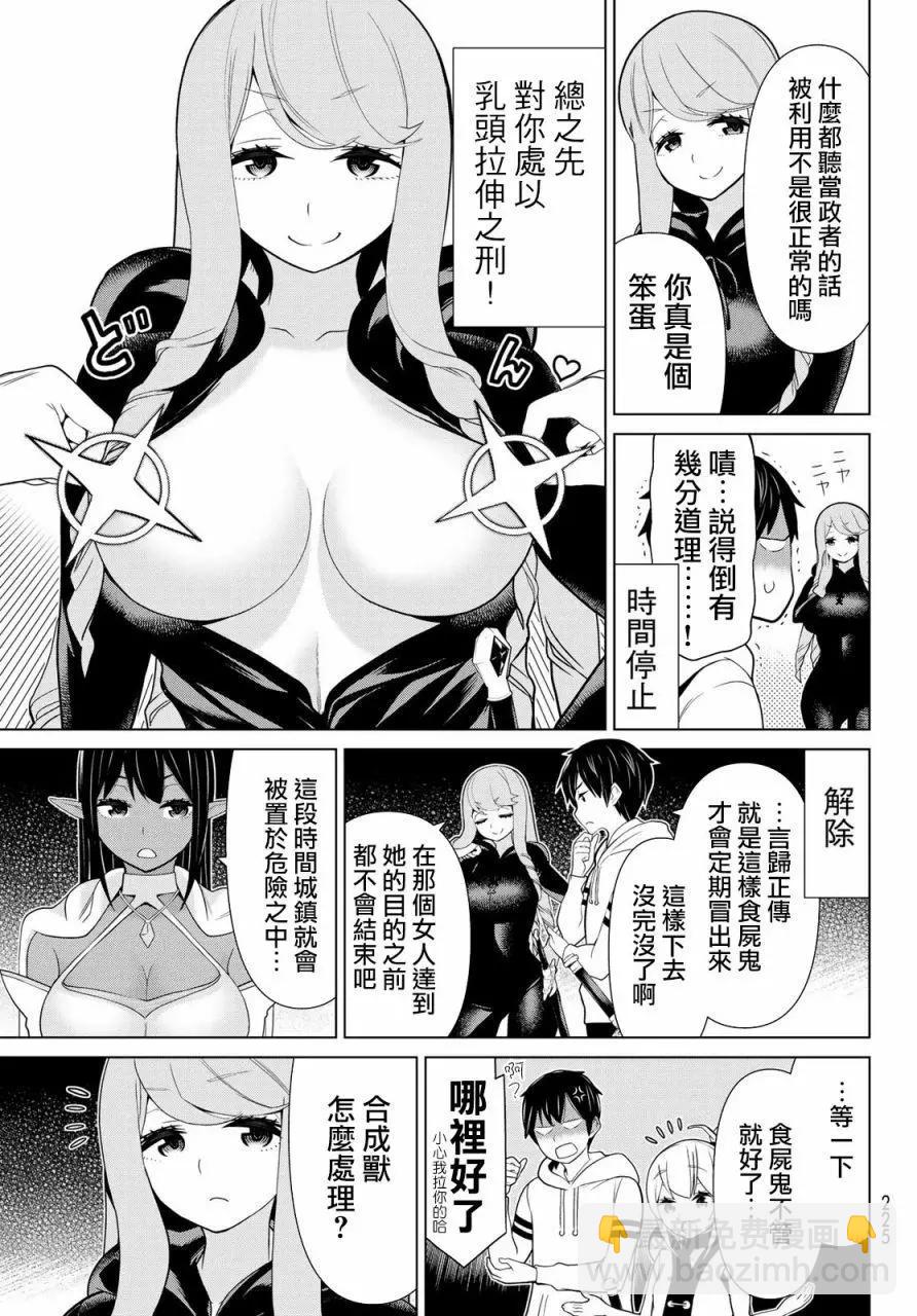 《停止时间的勇者—只能再活三天这种设定对拯救世界来说未免太短了》第13话 第22页