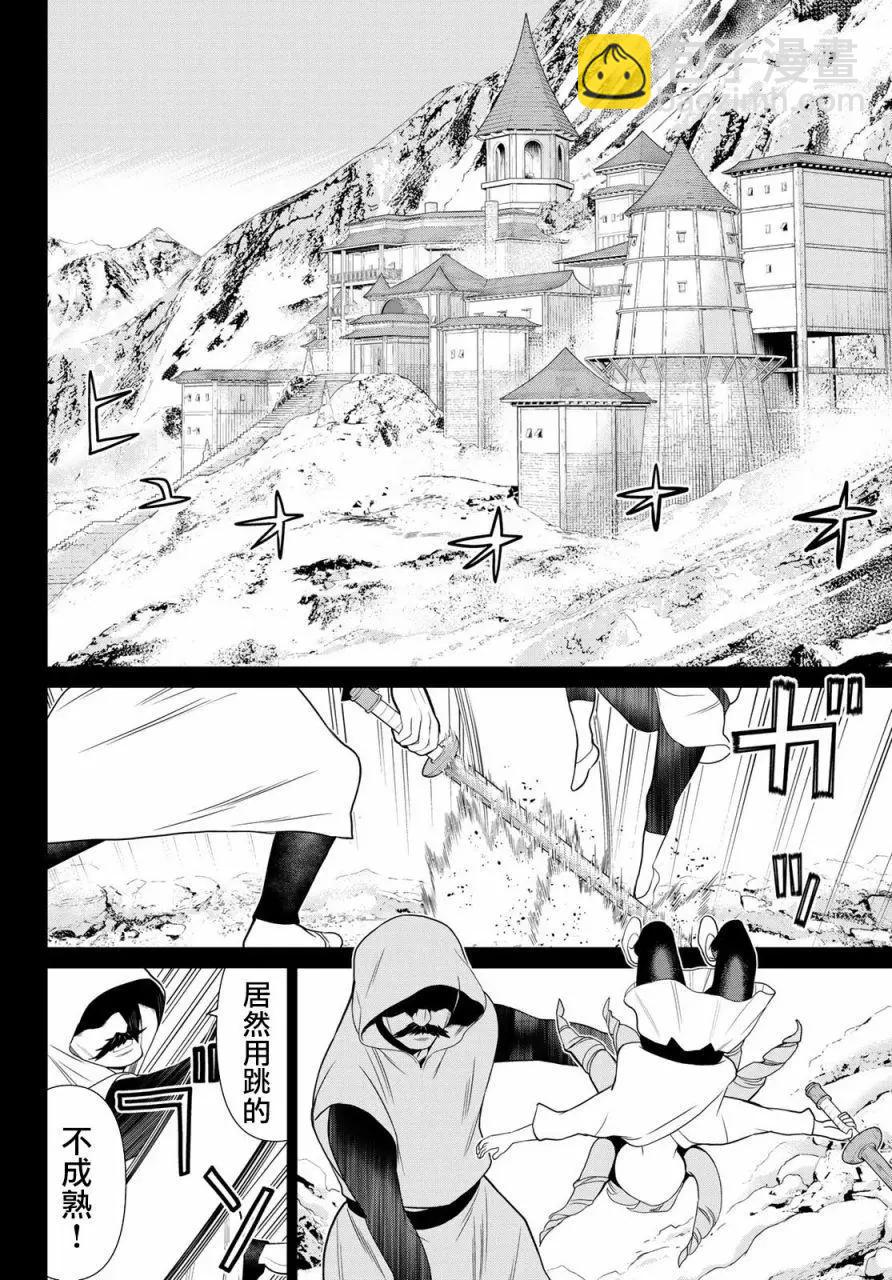 《停止时间的勇者—只能再活三天这种设定对拯救世界来说未免太短了》第13话 第26页