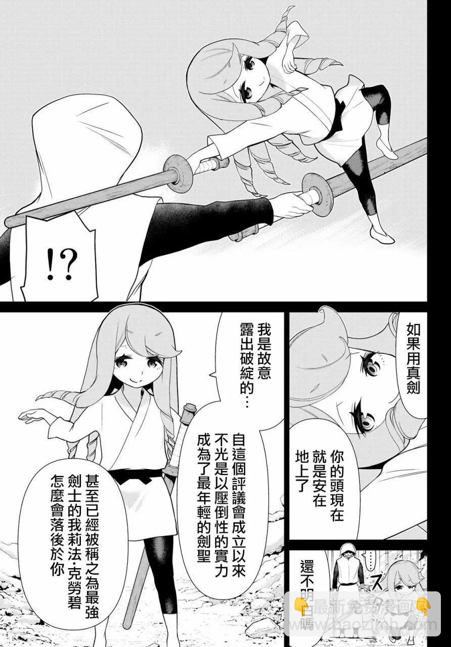《停止时间的勇者—只能再活三天这种设定对拯救世界来说未免太短了》第13话 第27页
