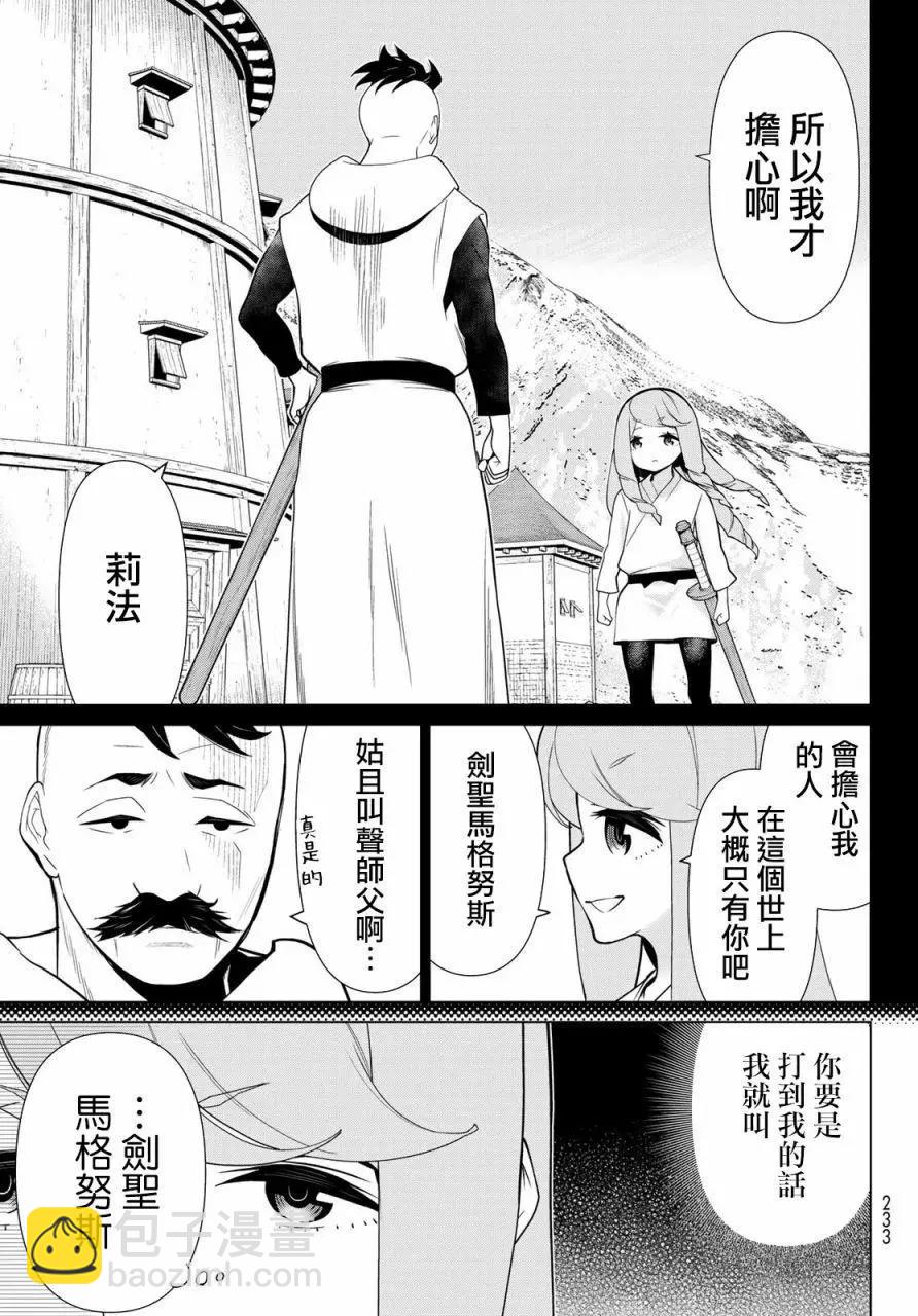 《停止时间的勇者—只能再活三天这种设定对拯救世界来说未免太短了》第13话 第29页